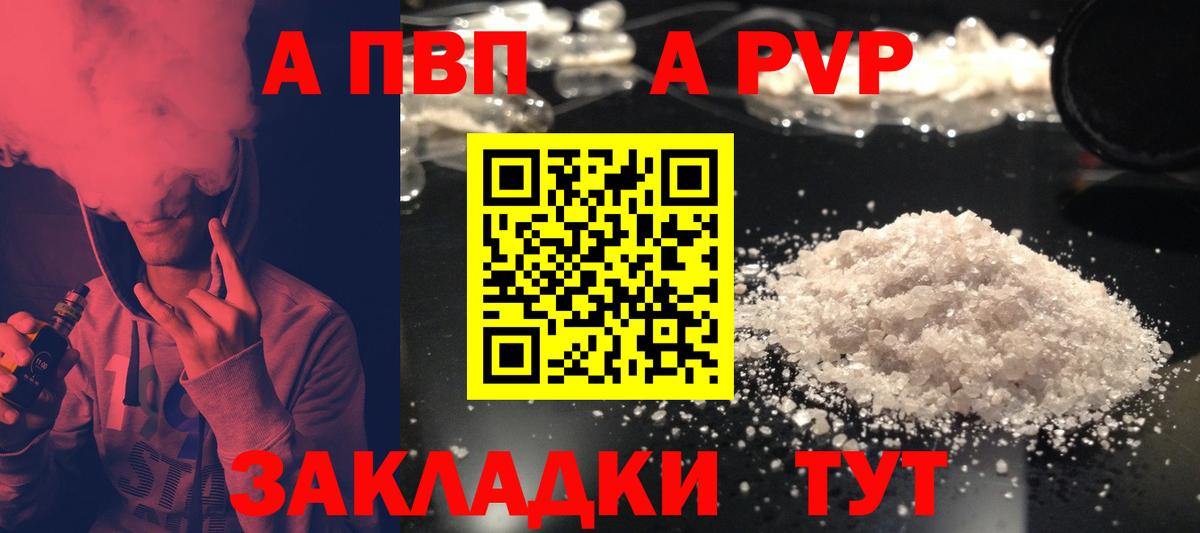 Alfa_PVP Crystall Архангельск