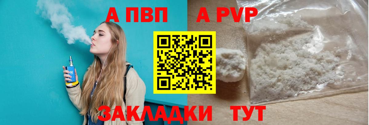 A PVP мука  А ПВП СК  Alpha-PVP СК  Alpha PVP  Вход с VPN  Архангельск 
