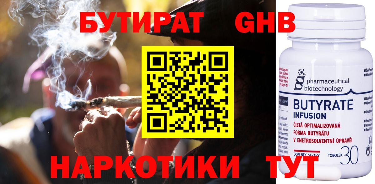 Бутират бутик Архангельск