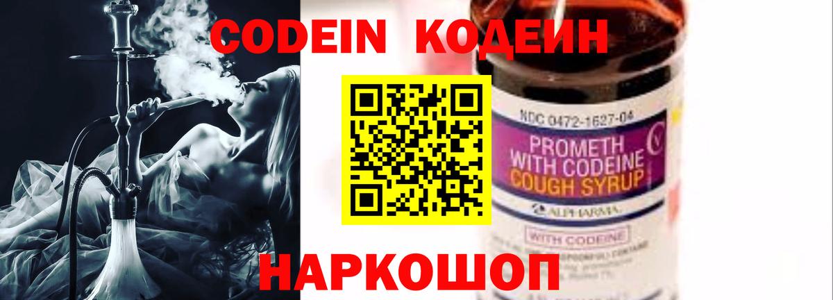 Кодеиновый сироп Lean напиток Lean (лин)  Вход с VPN  Архангельск 
