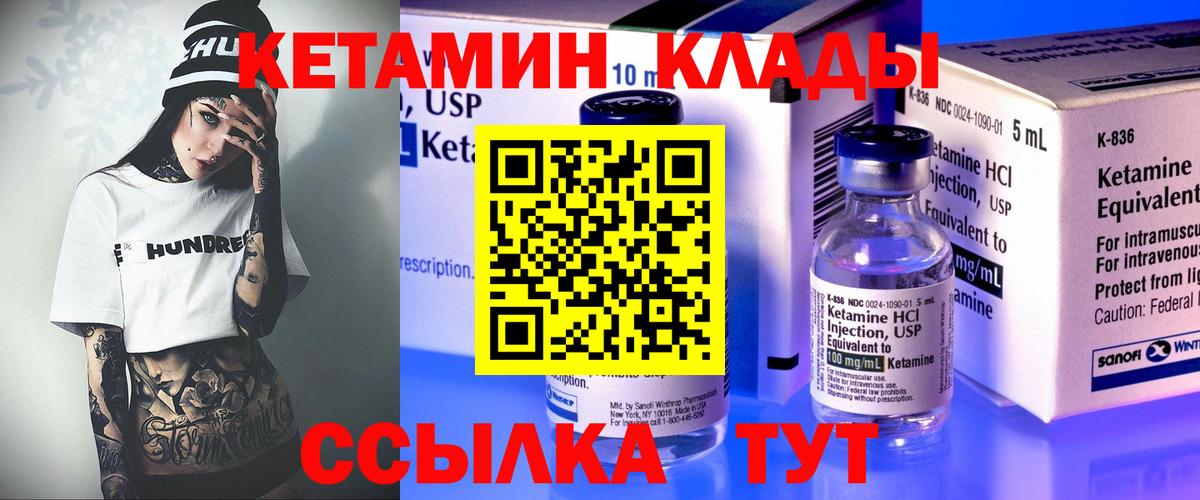 КЕТАМИН ketamine  Вход с VPN  Архангельск 