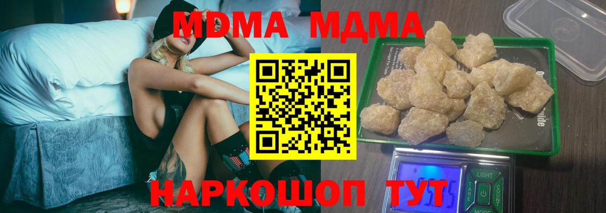MDMA кристаллы Архангельск