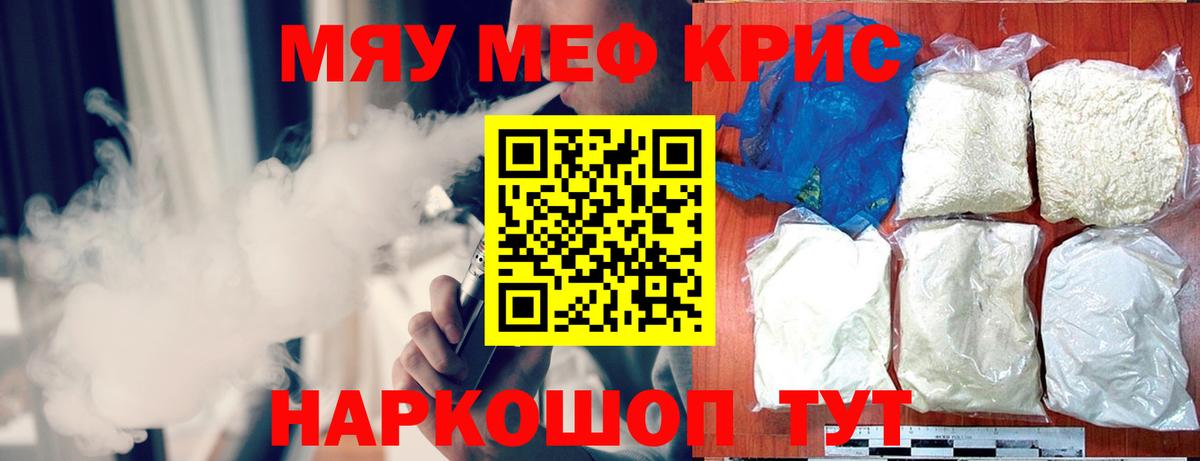 Меф мяу мяу кристаллы Архангельск
