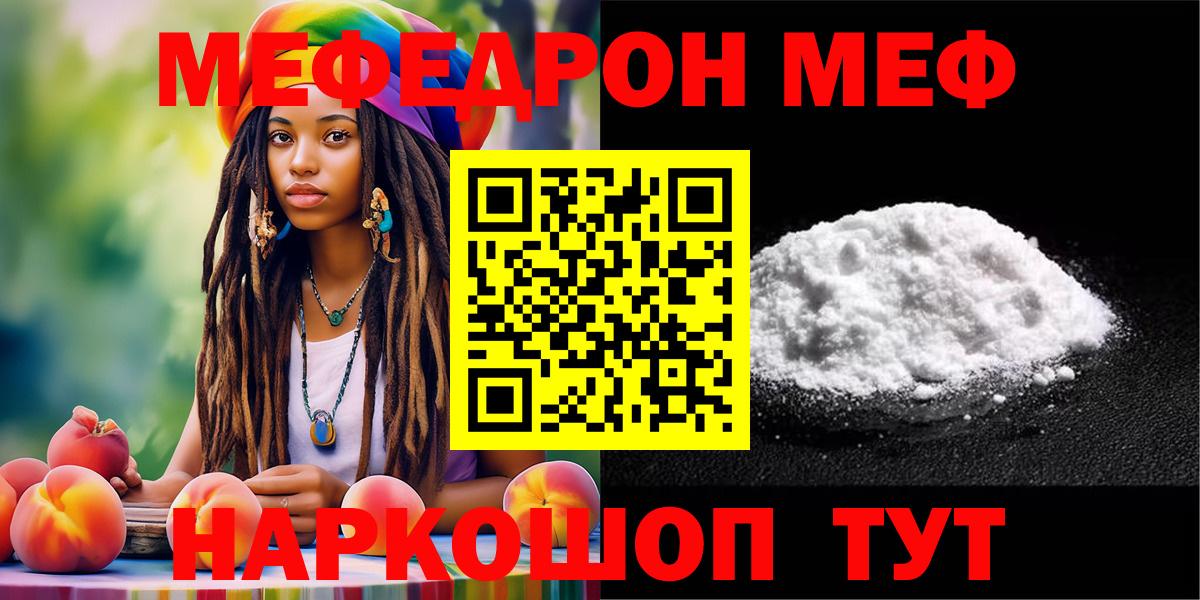 МЕФ  купить  сайты  Вход с VPN  Архангельск  МЯУ-МЯУ мяу мяу 